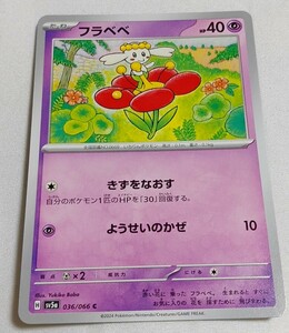 ポケモンカード クリムゾンヘイズ フラベベ