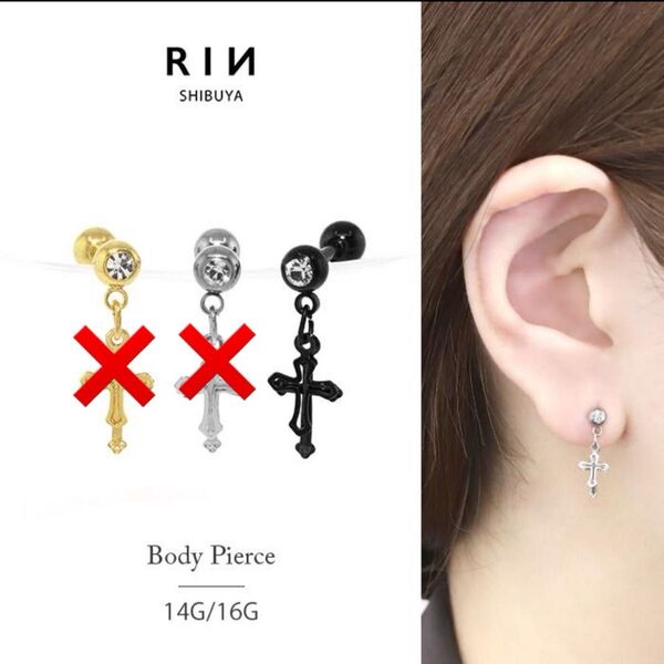 ボディピアス 十字架 片耳用 16G ブラック