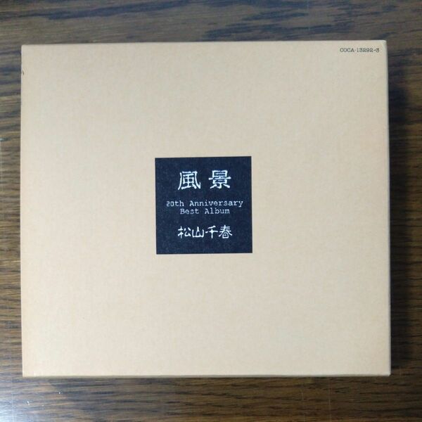 CD 松山千春　風景　20th Anniversary Best Album
