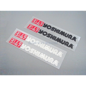 在庫あり YOSHIMURA ヨシムラ 904-090-2000 スモールファクトリーステッカー 赤・黒