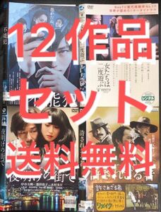 DVDまとめ売り 12作品セット　レンタル落ち ケース無し