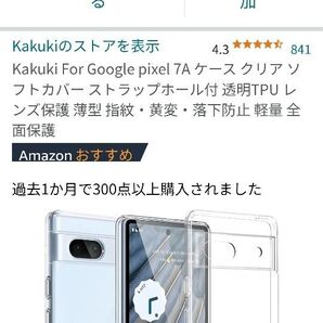 Pixel 7a TPUケース クリア