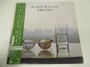見本盤LP 『ヨーコ・オノ / シーズン・オブ・グラス』YOKO ONO / SEASON OF GLASS　帯付 国内盤　 (Z13)