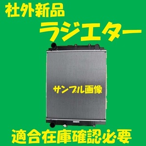 社外新品　ラジエター　デュトロ　XZU331M　16400-78051　ラジエーター　高品質　適合確認必要