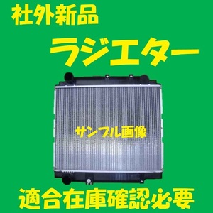 社外新品　ラジエター　デュトロ　XZU372M　16400-78220　ラジエーター　高品質　適合確認必要