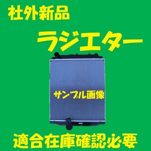 社外新品　ラジエター　デュトロ　XZU301E　16400-78081　ラジエーター　高品質　適合確認必要