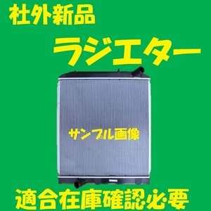 社外新品　ラジエター　デュトロ　XKU424M　16400-78601　ラジエーター　高品質　適合確認必要