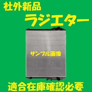 社外新品　ラジエター　プロフィア　FH1AGF　16041-E0791　ラジエーター　高品質　適合確認必要