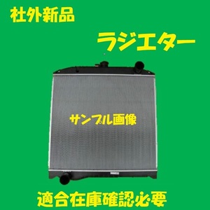 社外新品　ラジエター　レンジャー　FD2JJCA　16090-5591　ラジエーター　高品質　適合確認必要