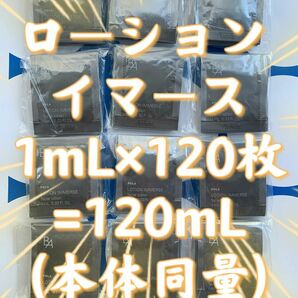 【感謝セール】POLA B.A ローション イマース1mL×120枚=120mL 透明感あふれるようなハリ肌を目指します。