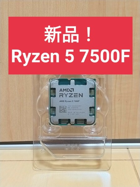 【新品】AMD Ryzen 5 7500F
