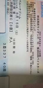 プロ野球チケット　西武横浜　6月15日　ベルーナドーム　4400円定価