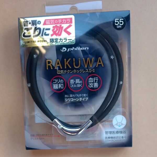 Phiten RAKUWA 磁気ネックレスS-Ⅱ ブラックxシルバー