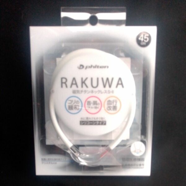 ファイテン RAKUWA 磁気チタンネックレス シリコンタイプ ホワイト