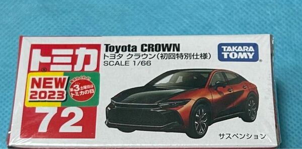 トミカ　 トヨタ　 クラウン　初回特別仕様　 通常　タカラトミー　新品　