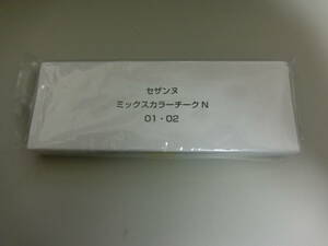 ☆セザンヌ☆　ミックスカラーチーク　01 　02 　合計2個　リフィルのみテスター　（未開封品）