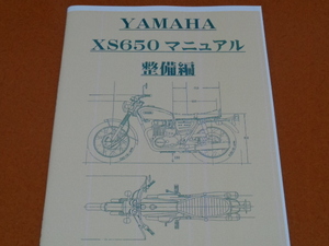 XS650 service manual maintenance compilation. inspection XS-1,TX,GX,500 650 750, maintenance, maintenance, Yamaha, old car 