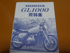 GL1000。検 ゴールドウイング、水平対向エンジン、GL 1100 1200 1500 1800、ホンダ、旧車