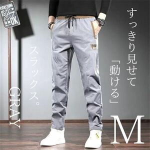 スラックス メンズ ルームパンツ ワークパンツ ストレッチ 速乾 グレー M