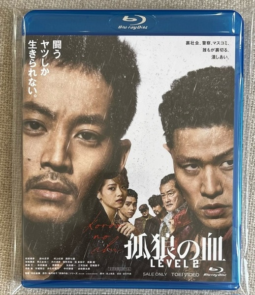 【国内Blu-ray】孤狼の血 LEVEL2　松坂桃李(主演)　BSTD20533