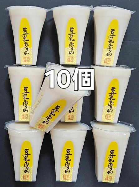 訳あり ギフト解体品 【京都】豆乳プリン 10個セット
