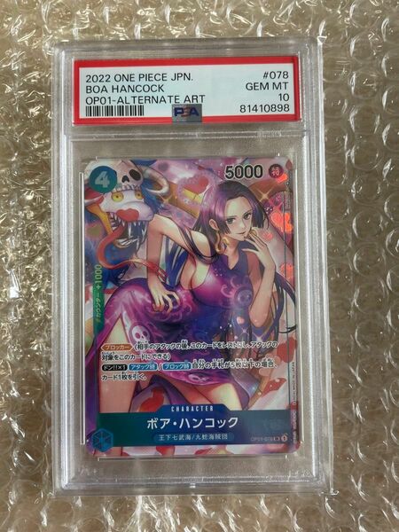 ボア・ハンコック[sr] パラレル OP01-078 PSA10