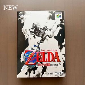 【新品未開封】N64 ゼルダの伝説 時のオカリナ ニンテンドー64 N64 LEGEND OF ZELDA OCARINA OF TIME NINTENDO 64 new