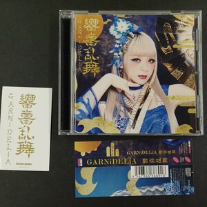 CD_12】 GARNiDELiA （ガルニデリア） CD/響喜乱舞 