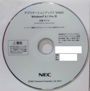 ★☆NEC VersaPro系用 アプリケーションディスク　☆★