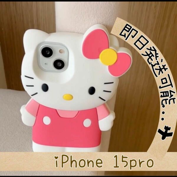 ハローキティ iPhone15pro スマホケース キティ サンリオ