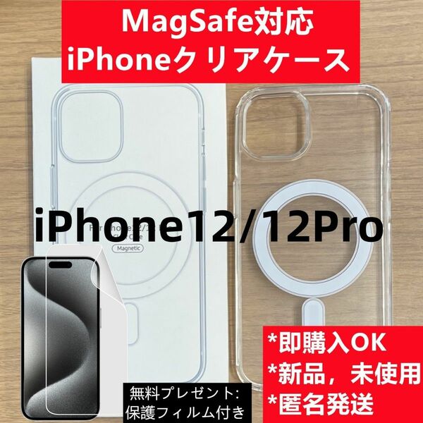 MagSafe対応 iPhone12 / iphone12pro クリアケースJ
