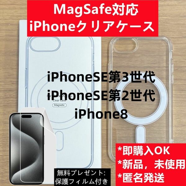 MagSafe対応 iPhoneSE2/SE3/8 クリアケース カバーb