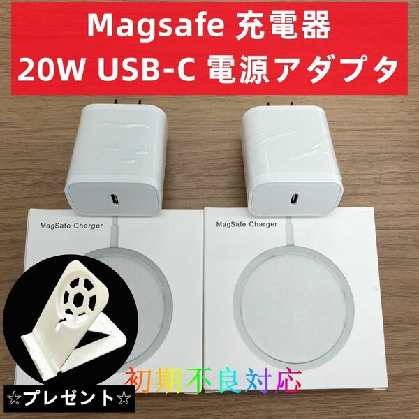 Magsafe充電器 マグセーフ+ 20W USB-C 電源アダプタ 2セットj