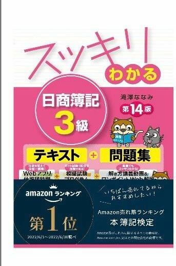 スッキリわかる 日商簿記3級 2024年度版