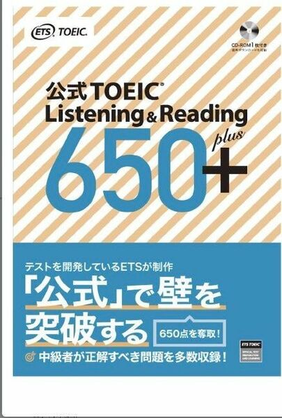 公式TOEIC 650＋