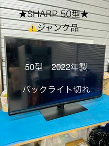 SHARP sharp жидкокристаллический телевизор 2022 год производства 50 type Junk 