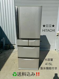 送料込み！HITACHI 日立　大容量　5ドア 冷凍庫　冷蔵庫　415L