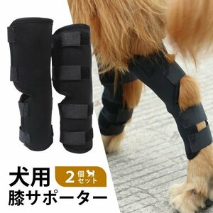 犬用膝サポーター 犬用関節 ペット 犬 足用 ひざ用 サポーター 2個セット 4サイズ ソフトタイプ ドッグ ペット用ケア用品