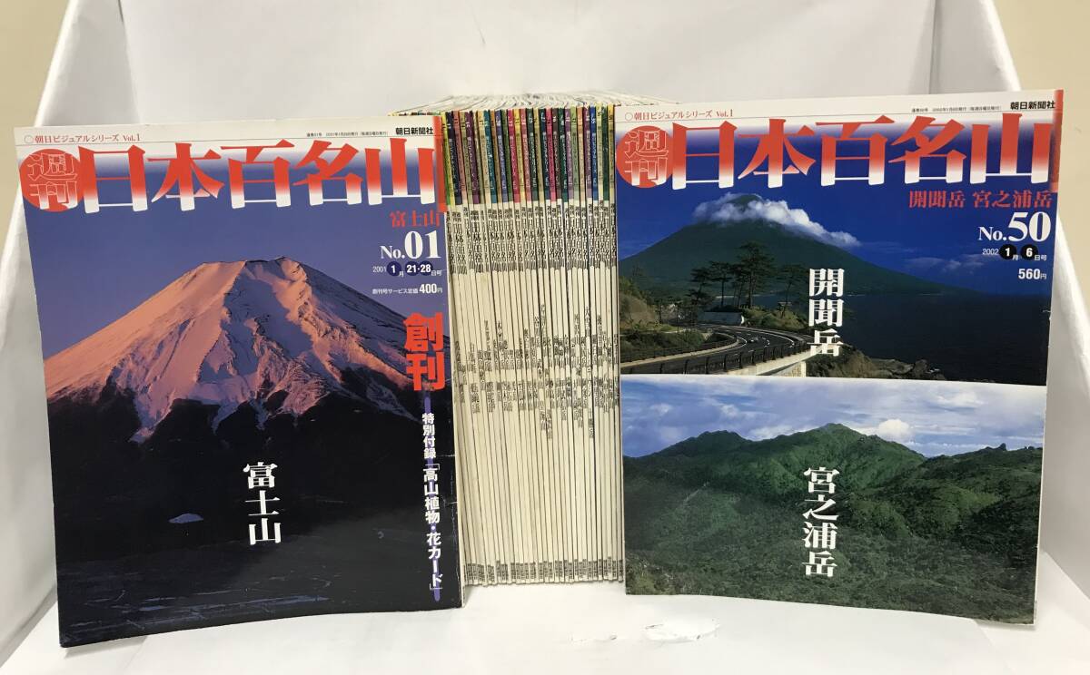 週刊 日本百名山 改訂新版 (50) 2018年 4/15号 [分冊百科] |本