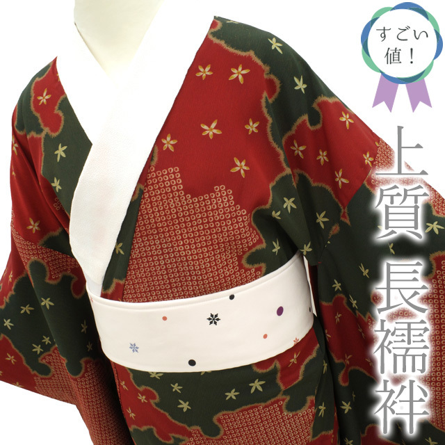 2025年最新】Yahoo!オークション -長襦袢 赤 正絹の中古品・新品 2025年最新】Yahoo!オークション -長襦袢 赤 正絹の中古品・新品