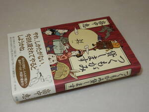 F0672〔即決〕署名(サイン)落款『つくもがみ貸します』畠中恵(角川書店)/平19年初版・帯〔状態：並/多少の痛み等があります。〕