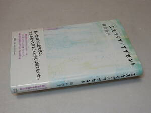 A1449〔即決〕署名(サイン)落款『エスケイプ/アブセント』絲山秋子(新潮社)/2006年初版・帯〔状態：並/多少の痛み等があります。〕