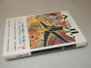 D1393〔即決〕署名(サイン)『HELLヘル』筒井康隆(文藝春秋)平15年初版・帯〔状態：並/多少の痛み等が有ります〕