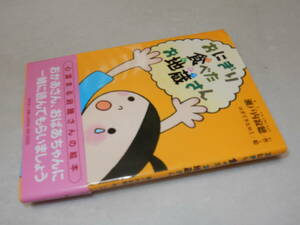 C1505〔即決〕署名(サイン)『おにぎり食べたお地蔵さん』瀬戸内寂聴(祥伝社)2006年初版・帯〔並/カバ少切れ痛み等が有ります。〕