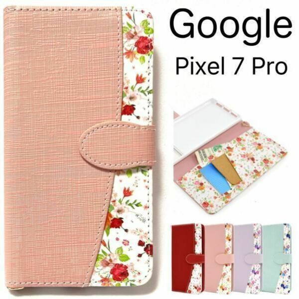 Google Pixel 7 Pro グーグル ピクセル7 Pro スマホケース ケース 手帳型ケース 花柄 手帳型ケース