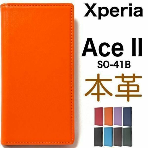 羊本革 Xperia Ace II SO-41B エクスペリアAceII スマホケース ケース 手帳型ケース シープスキンレザー手帳型ケース