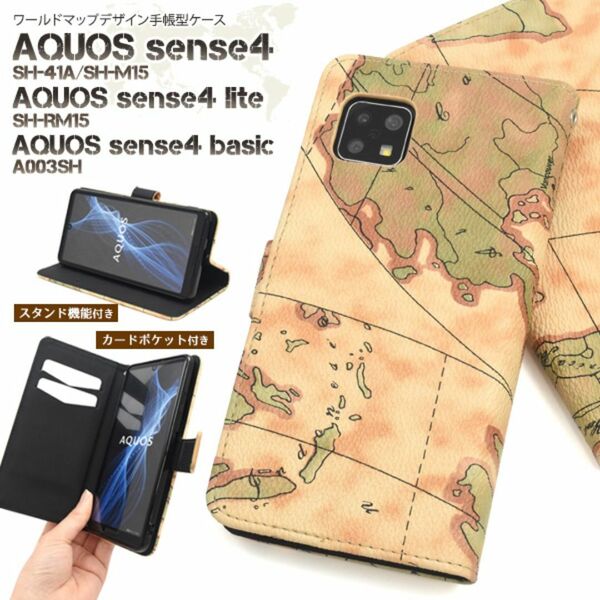 AQUOS sense5G/AQUOS sense4/sense4 lite/sense4 basic アクオス スマホケース地図手帳型ケース