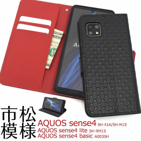 AQUOS sense5G/AQUOS sense4/sense4 lite/sense4 basic アクオス スマホケース市松模様手帳型ケース