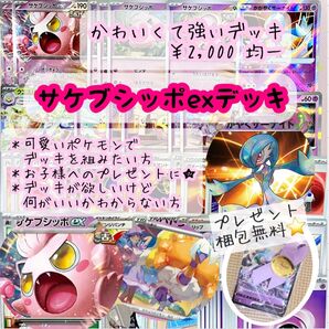 サケブシッポexデッキ かがやくサーナイト 構築済みデッキ ポケモンカード クエスパトラ 古代デッキ