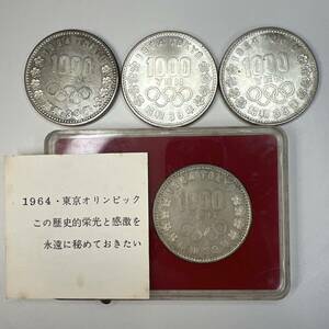 昭和39年　1000円銀貨　4枚セット　東京オリンピック　記念硬貨　1,000円　千円　1円～